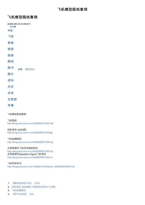 飞机模型图纸集锦