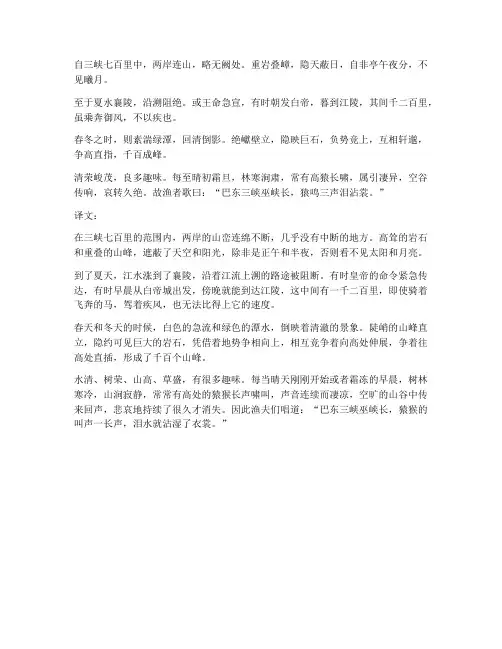三峡文言文翻译准确