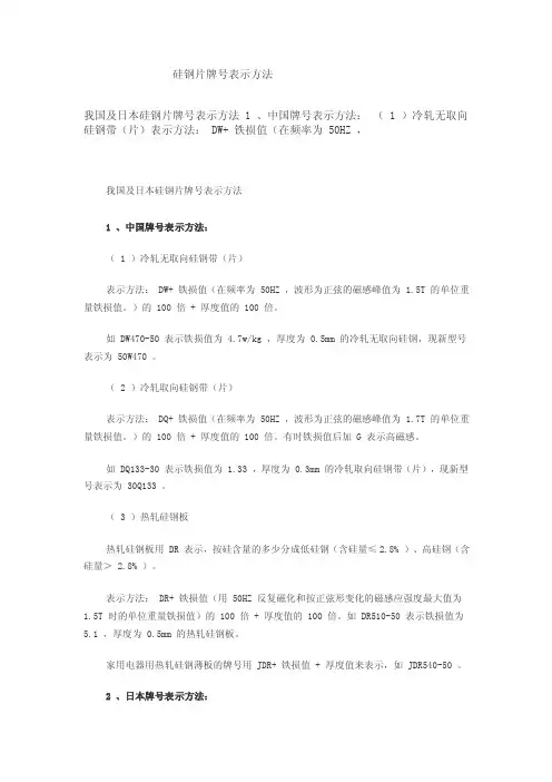 硅钢片牌号表示方法