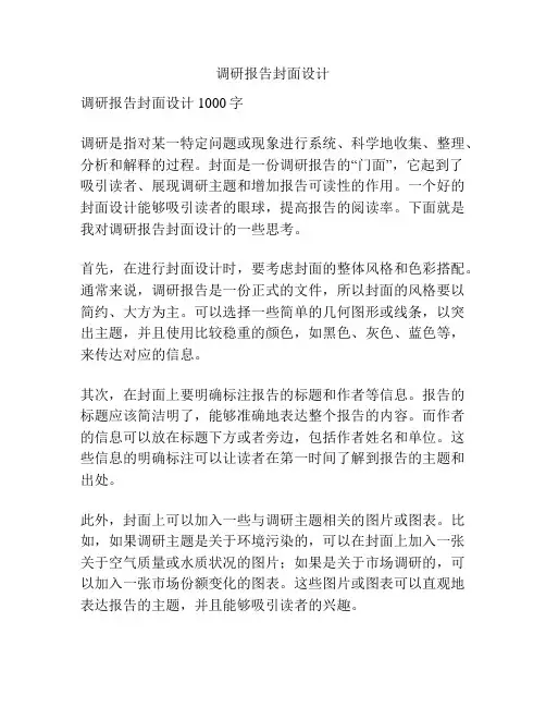 调研报告封面设计