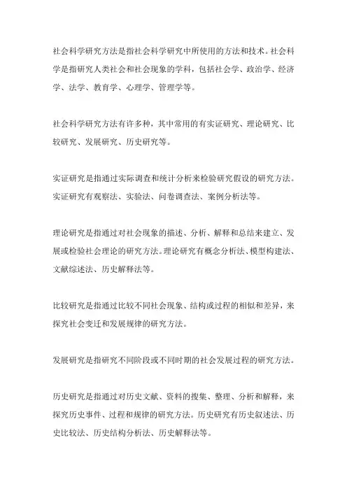 社会科学研究方法