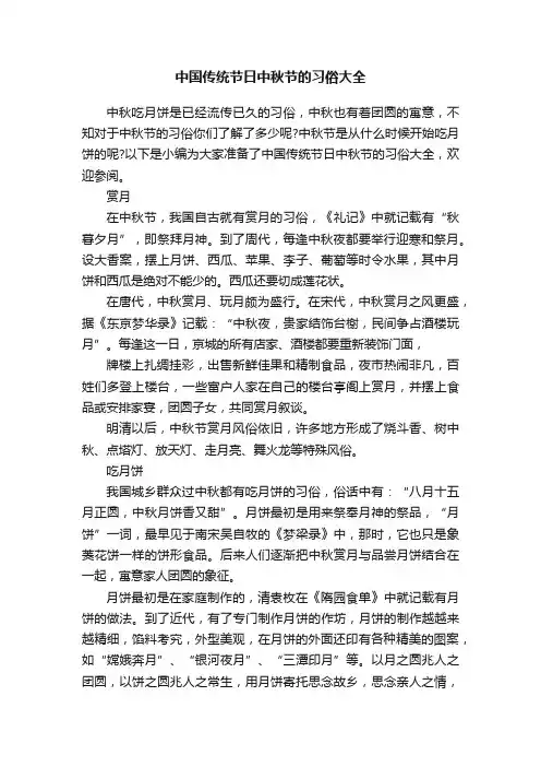 中国传统节日中秋节的习俗大全