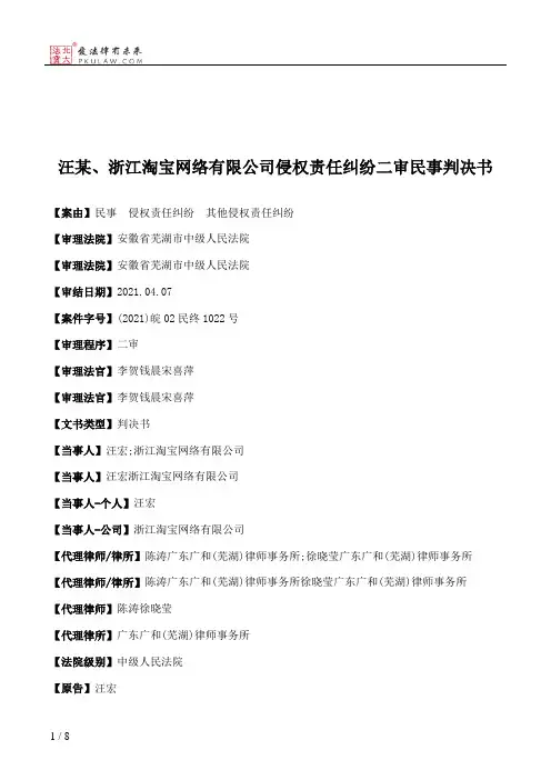 汪某、浙江淘宝网络有限公司侵权责任纠纷二审民事判决书