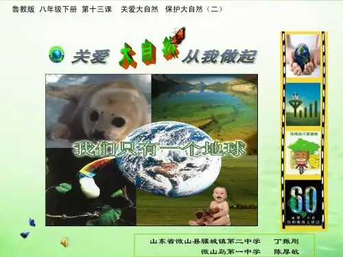 关爱大自然从我做起.ppt