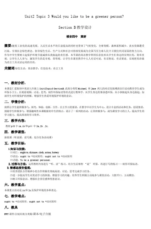 仁爱版英语九年级上册Unit2Topic3SectionB