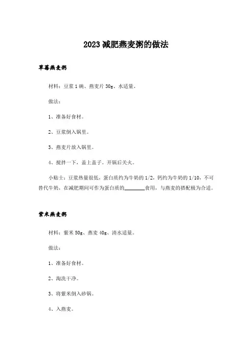 2023减肥燕麦粥的做法