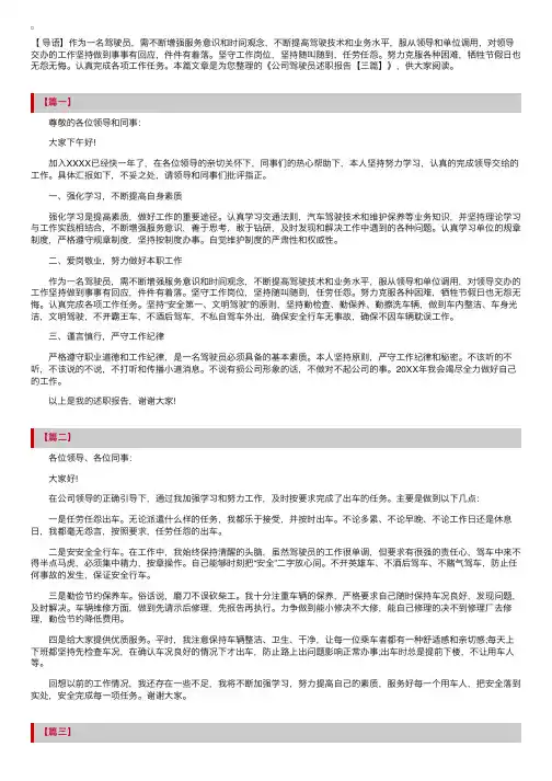 公司驾驶员述职报告【三篇】