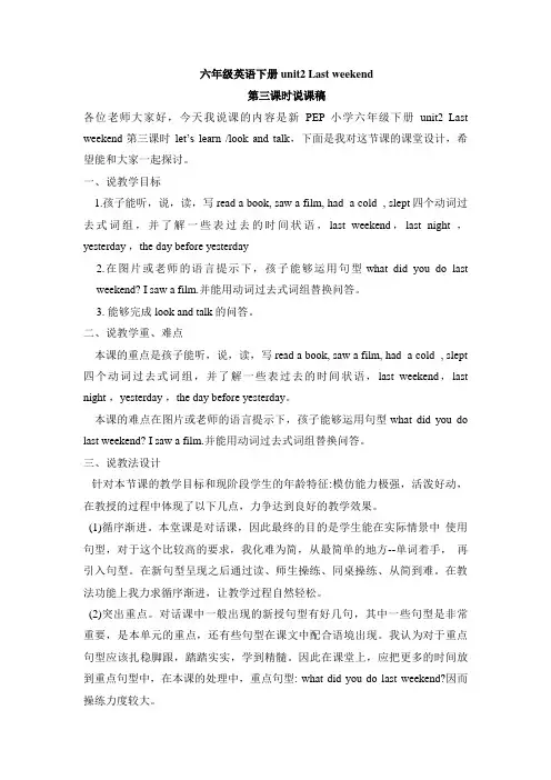 六年级下册英语说课稿-Unit 2 Last weekend B Let's learn
