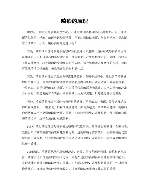 喷砂的原理