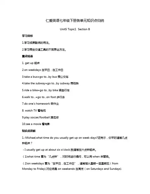 仁爱英语七年级下册各单元知识点总结归纳Unit5Topic1 Section B
