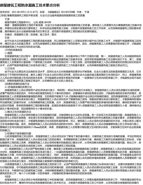 房屋建筑工程防渗漏施工技术要点分析_2