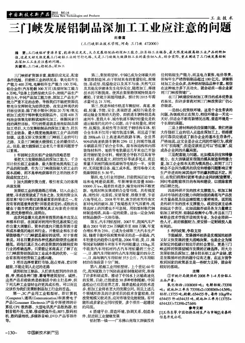 三门峡发展铝制品深加工工业应注意的问题