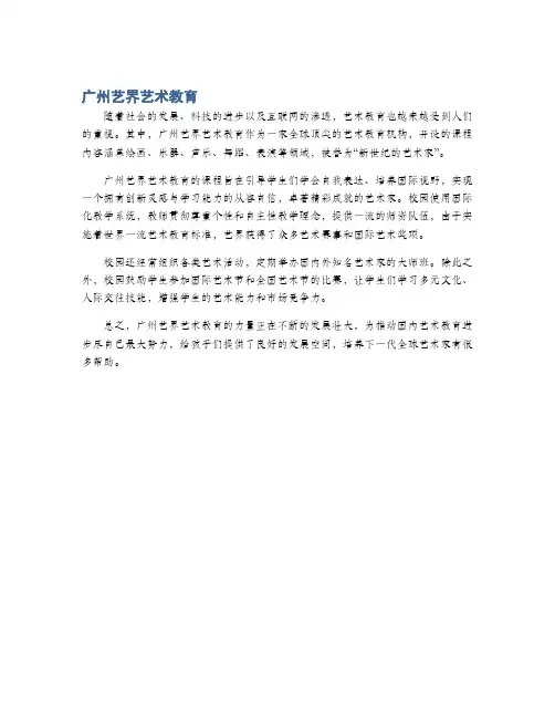 广州艺界艺术教育