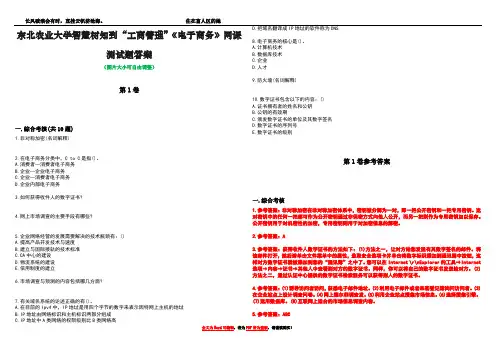 东北农业大学智慧树知到“工商管理”《电子商务》网课测试题答案卷2