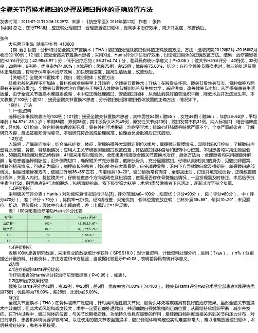 全髋关节置换术髋臼的处理及髋臼假体的正确放置方法