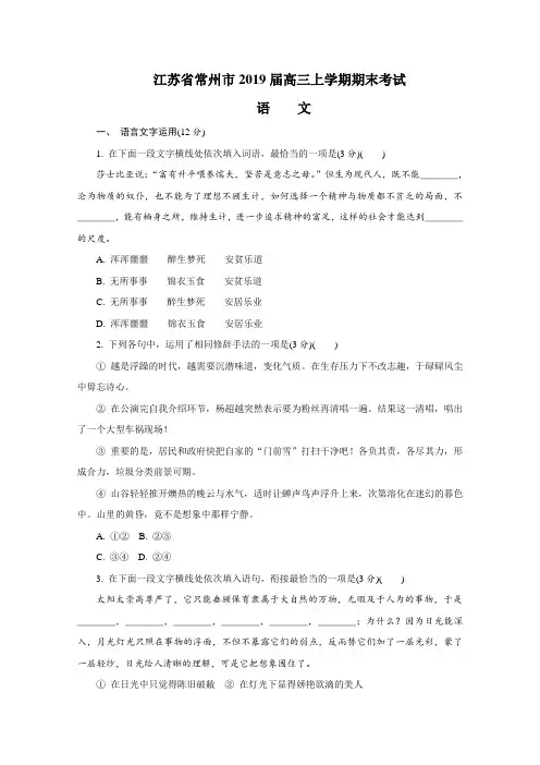 江苏省常州市2019届高三上学期期末考试语文试题Word版含答案