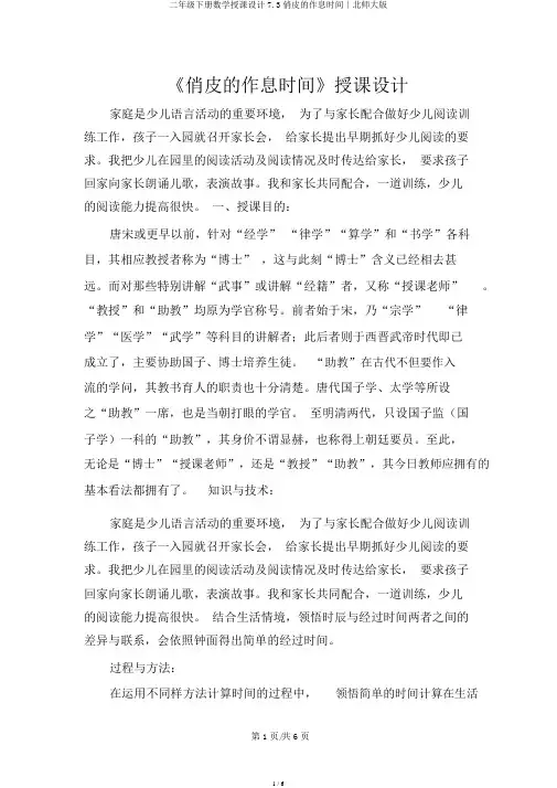 二年级下册数学教案7.3淘气的作息时间∣北师大版