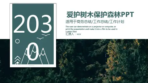 绿色爱护树木保护森林PPT模板