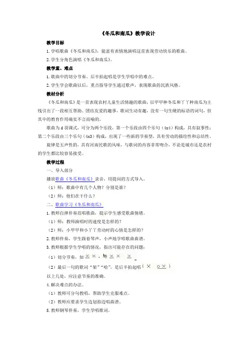 《冬瓜和南瓜》教案