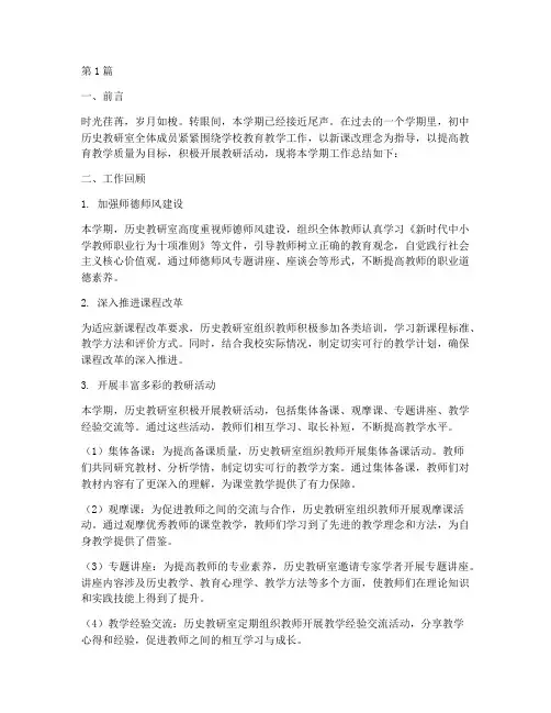 初中历史教研室工作总结(3篇)