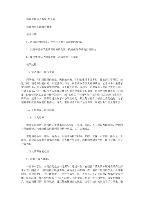 2020禁毒主题班会教案(15篇).doc