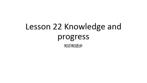 新概念英语第四册Lesson+22+Knowledge+and+progress+课件