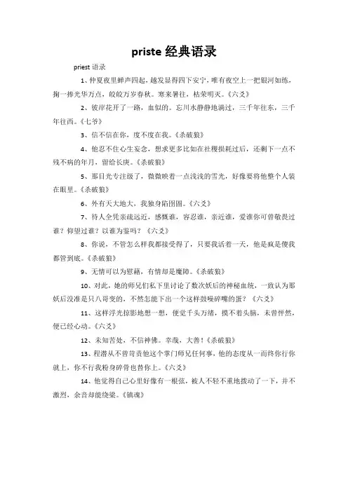 priste经典语录