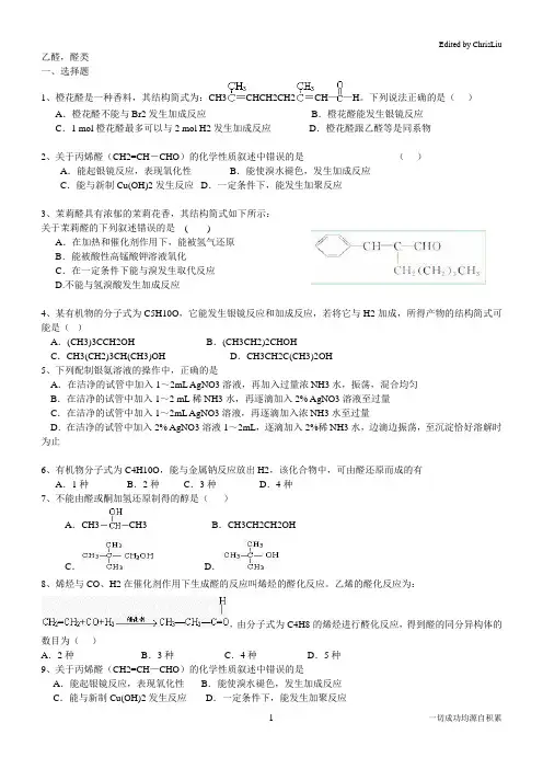 乙醛醛类