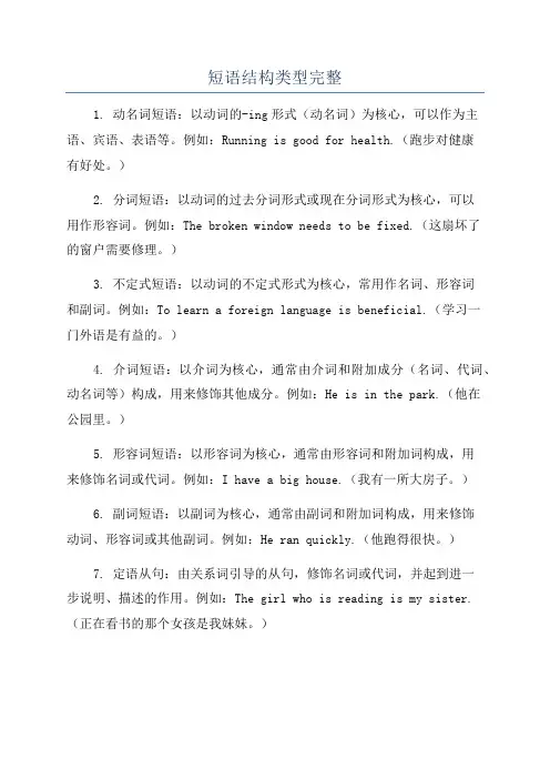 短语结构类型完整