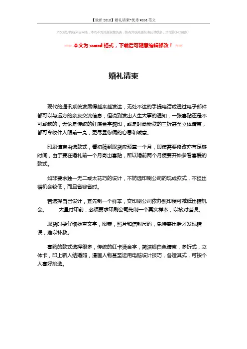 【最新2018】婚礼请柬-优秀word范文 (1页)