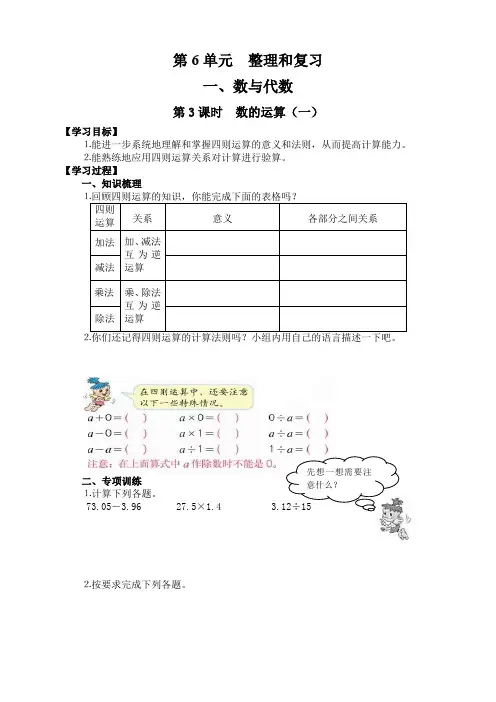 人教版六年级数学下册第3课时  数的运算(一) 导学案