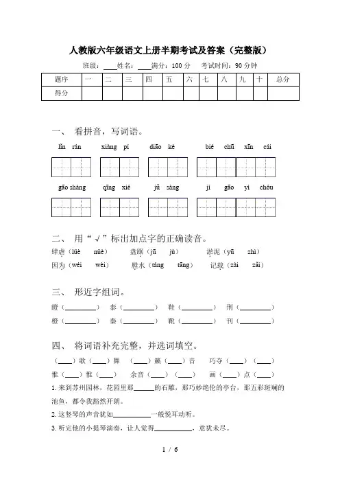 人教版六年级语文上册半期考试及答案(完整版)