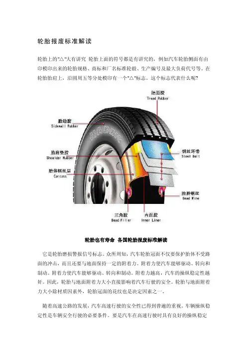 轮胎报废标准解读