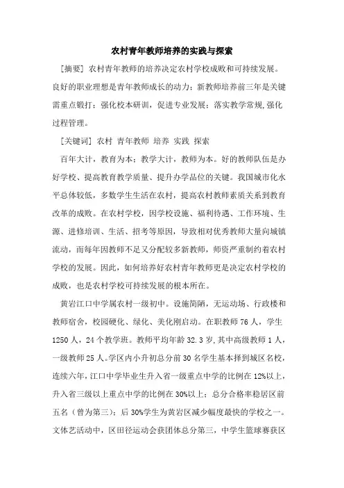农村青年教师培养实践与论文