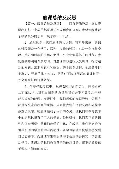 磨课总结及反思