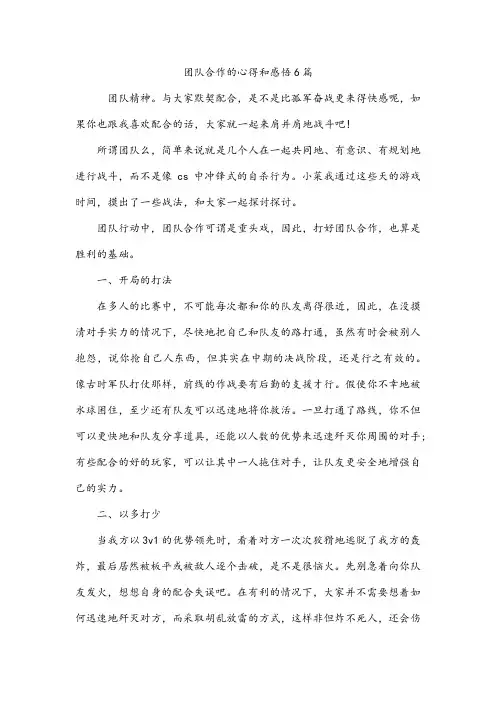 团队合作的心得和感悟6篇