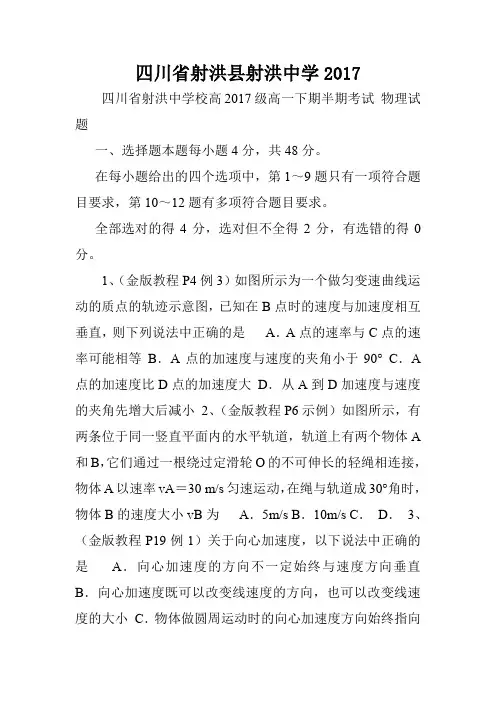 四川省射洪县射洪中学2017.doc