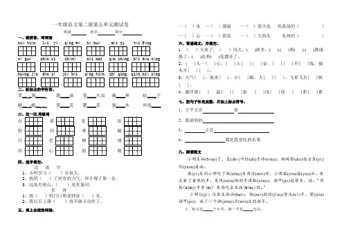 一年级下册语文第五单元测试卷(苏教版国标本)