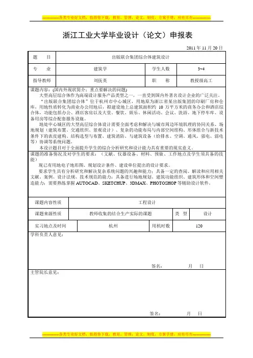 2012毕业论文申请表(刘抚英)