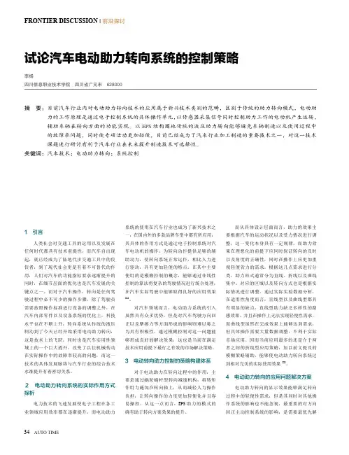 试论汽车电动助力转向系统的控制策略