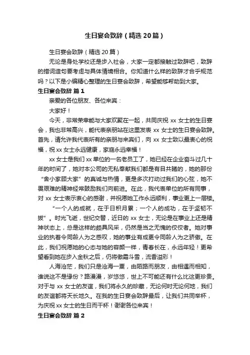 生日宴会致辞（精选20篇）