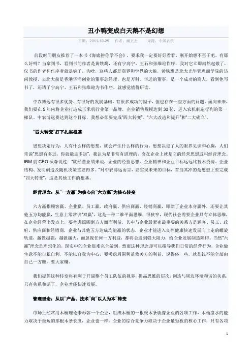 丑小鸭变成白天鹅不是幻想
