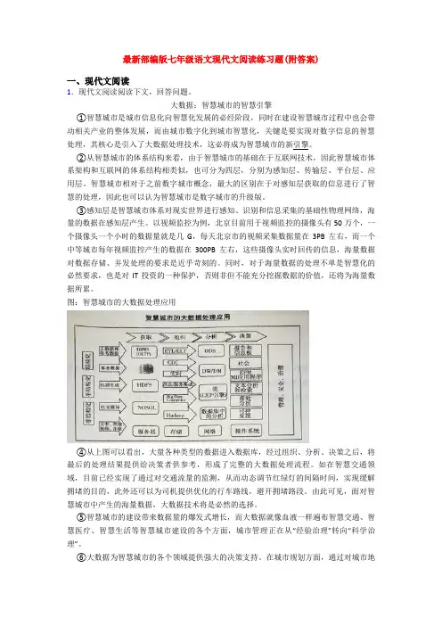 最新部编版七年级语文现代文阅读练习题(附答案)