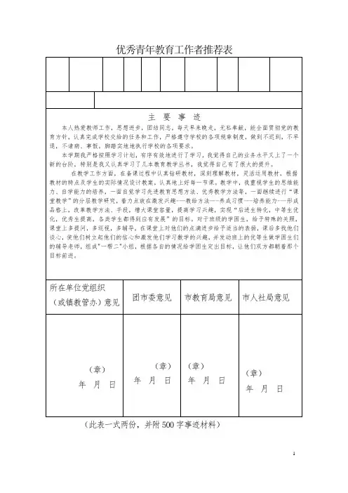 优秀青年教育工作者推荐表
