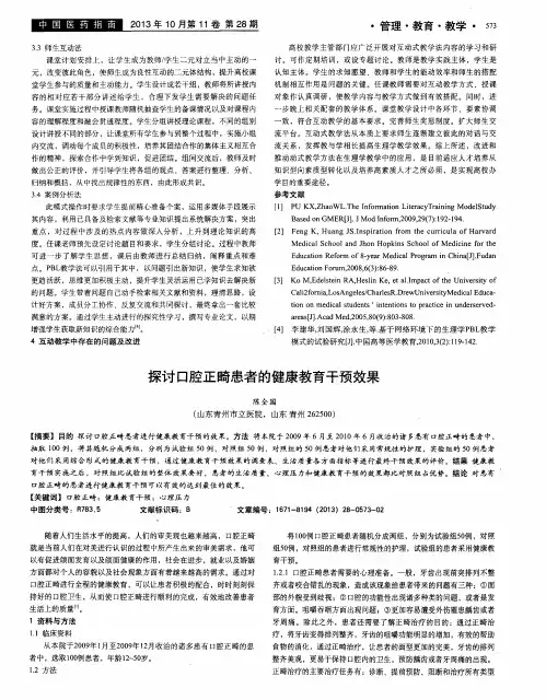 探讨口腔正畸患者的健康教育干预效果
