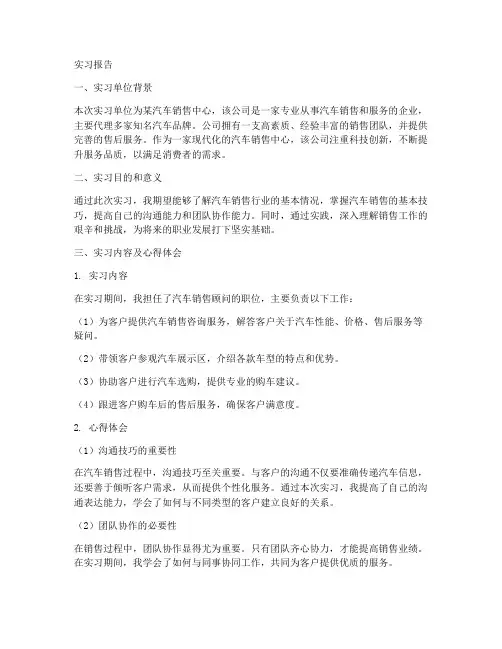 汽车销售中心实习报告