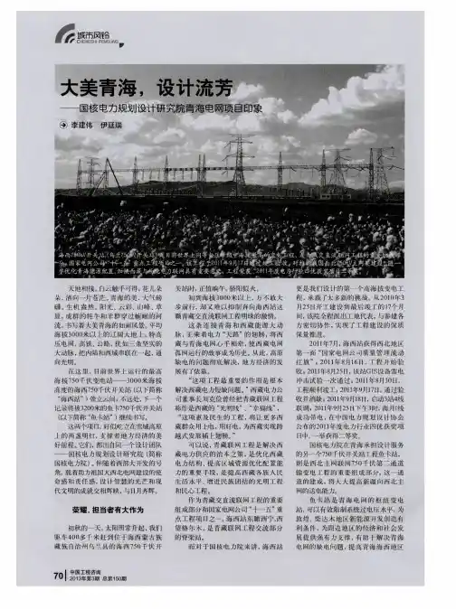 大美青海,设计流芳——国核电力规划设计研究院青海电网项目印象