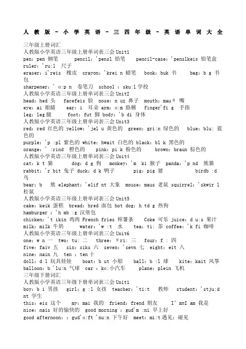 小学英语三四年级英语单词大全