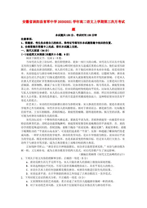 安徽省涡阳县育萃中学高二语文上学期第三次月考试题