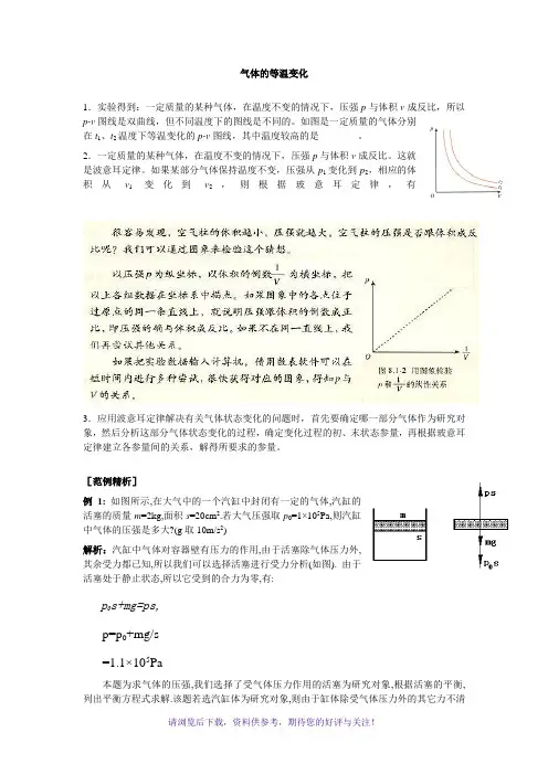 高中物理3-3气体的等温变化